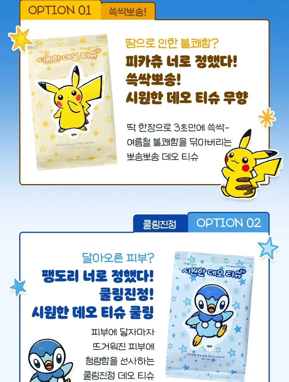 [포켓몬 에디션/5월올영픽]식물나라 시원한 데오티슈 15매(무향/쿨링) 상세페이지 6